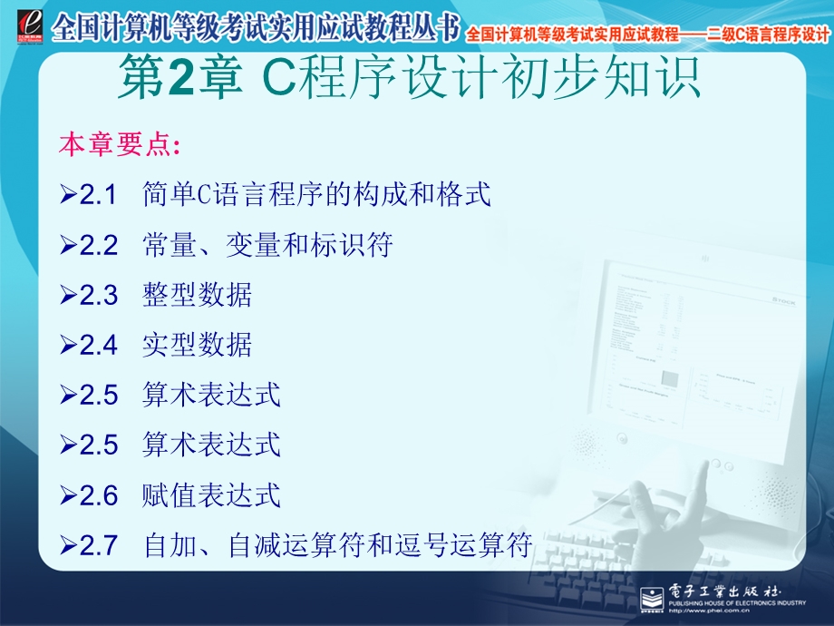 C程序设计初步知识.ppt_第1页