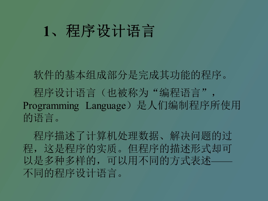 java程序设计语言发展史.ppt_第2页