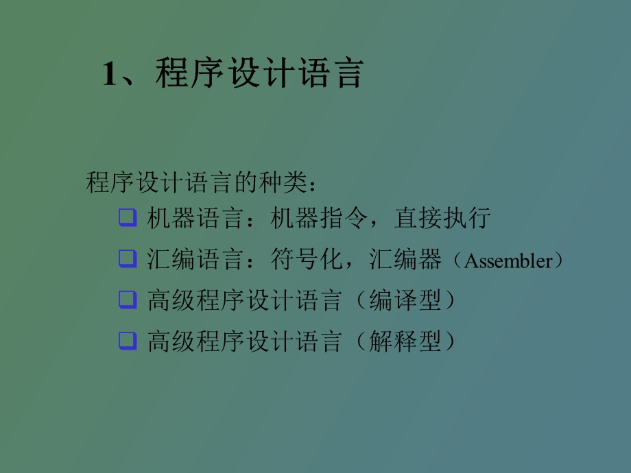 java程序设计语言发展史.ppt_第3页