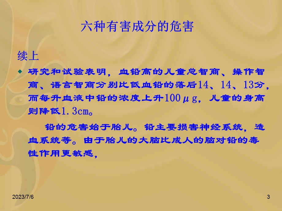 有害物质法律法规及其它要求.ppt_第3页