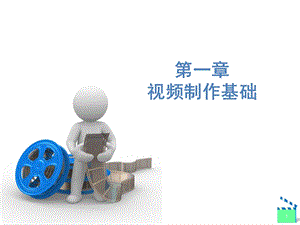 PremiereCC课件第1章.ppt