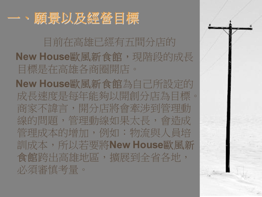 NewHouse欧风新食馆.ppt_第2页