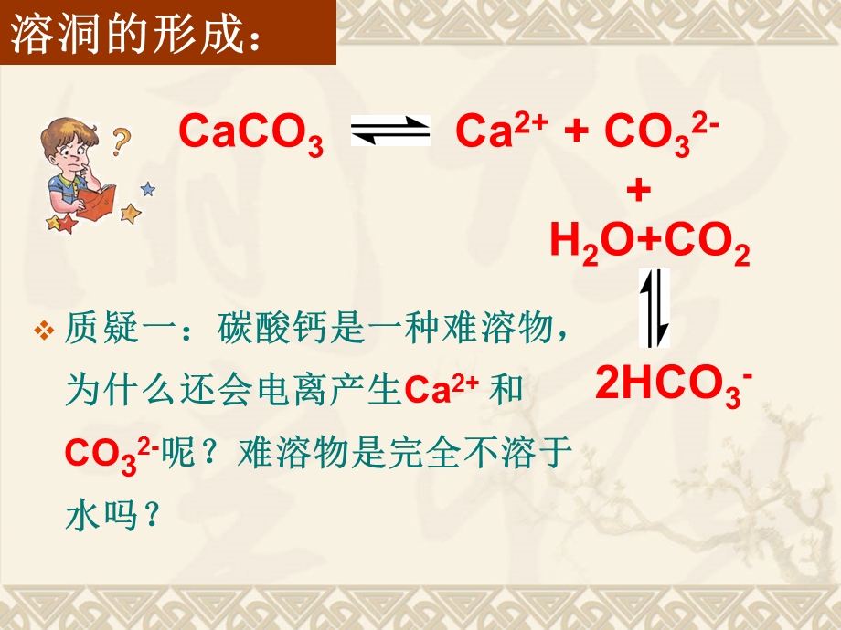 难溶电解质的溶解平衡课件ppt课件.ppt_第3页