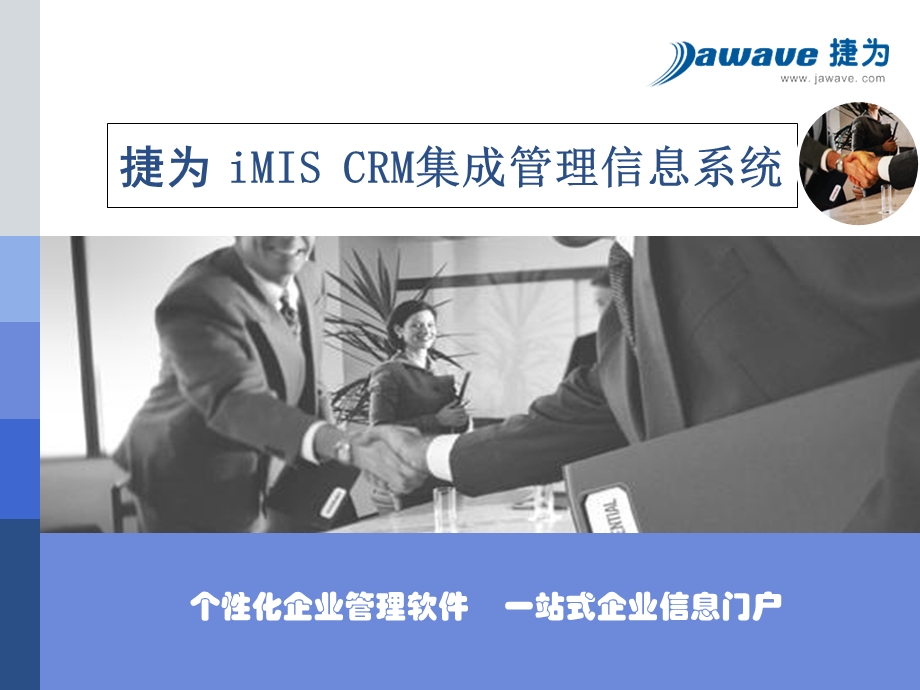 CRM集成管理信息系统.ppt_第1页