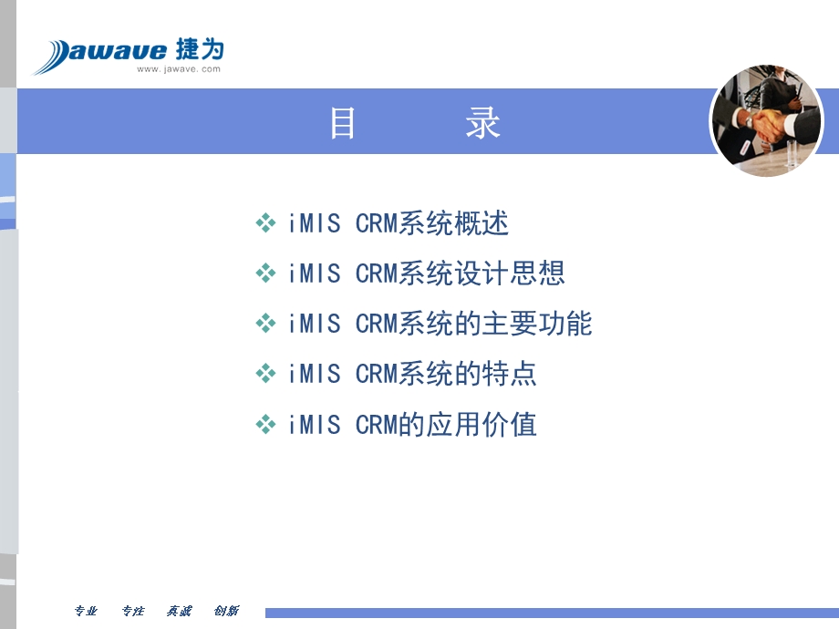 CRM集成管理信息系统.ppt_第2页