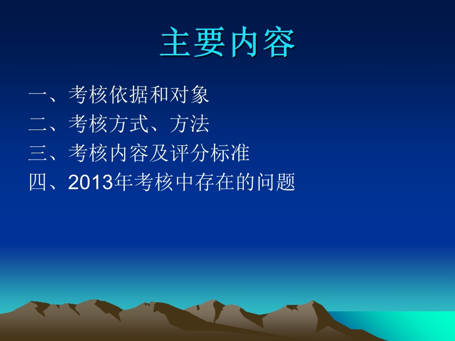 2014年卫生监督协管绩效考核标准.ppt_第2页