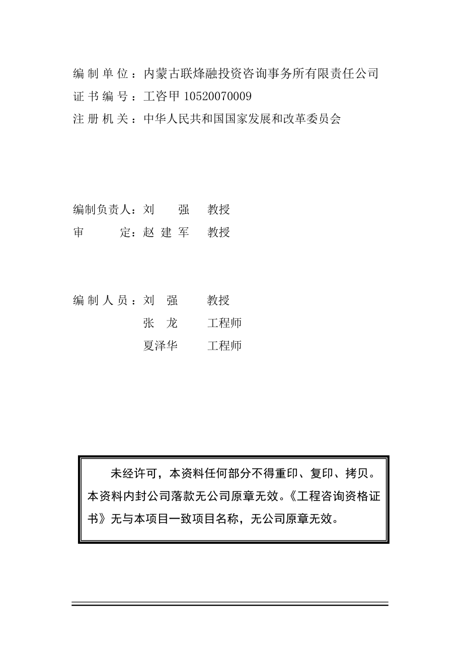 骨蛋白生产项目可行性研究报告可编辑.doc_第2页