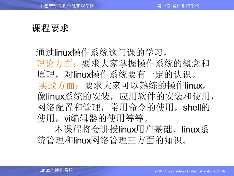 Linux的操作系统教程.ppt_第2页