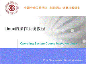 Linux的操作系统教程.ppt