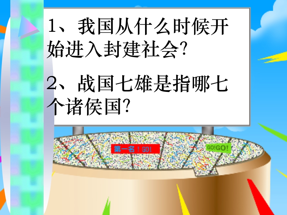 秦朝的统治.ppt_第3页