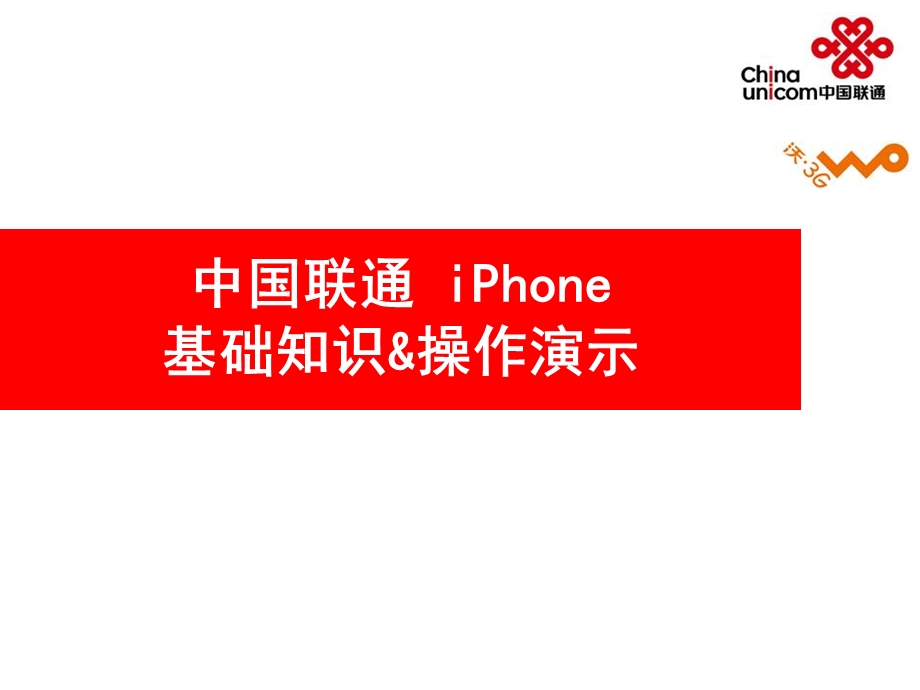 iPhone基础知识操作.ppt_第1页