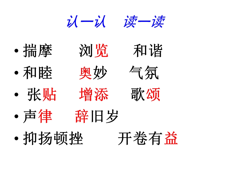 理解词语.ppt_第3页