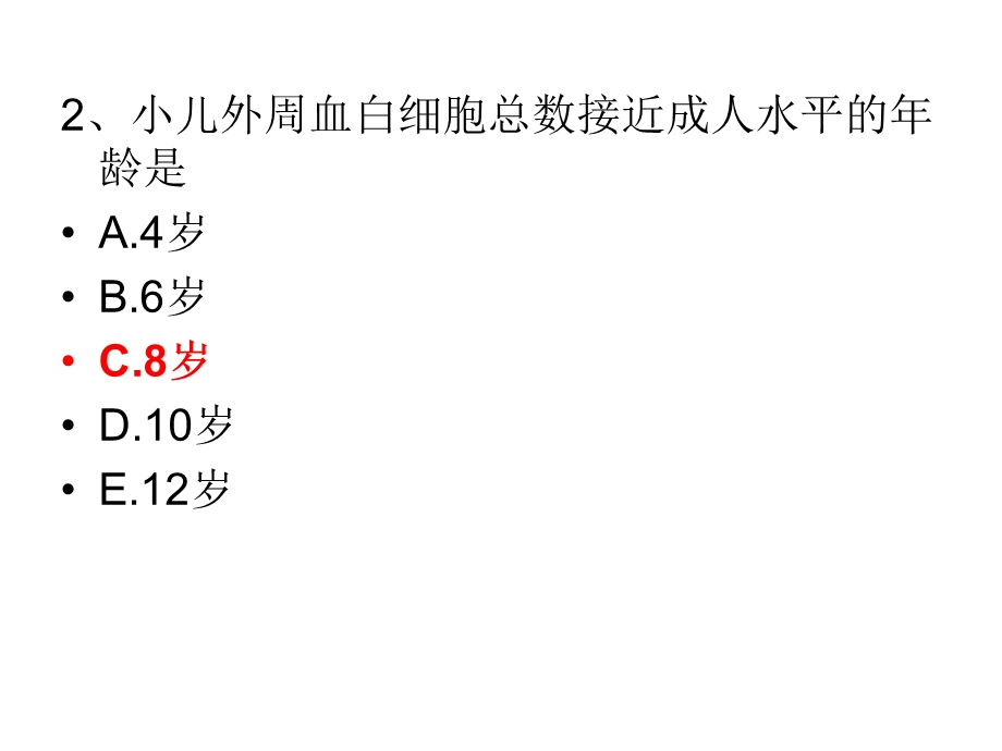 2019机考专业务实模拟(儿科).ppt_第3页