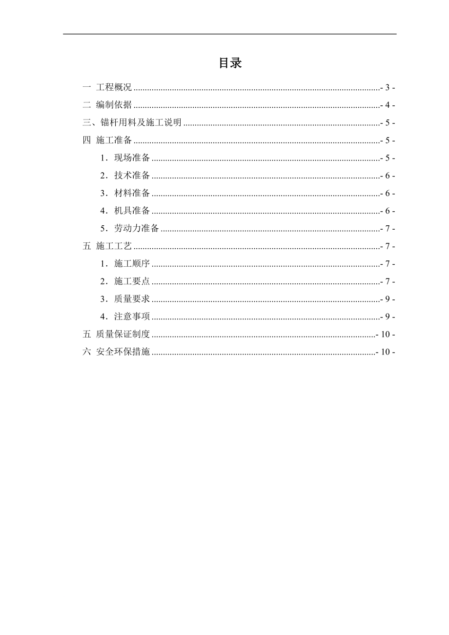 地下室底板抗拔锚杆施官工方案.doc_第1页