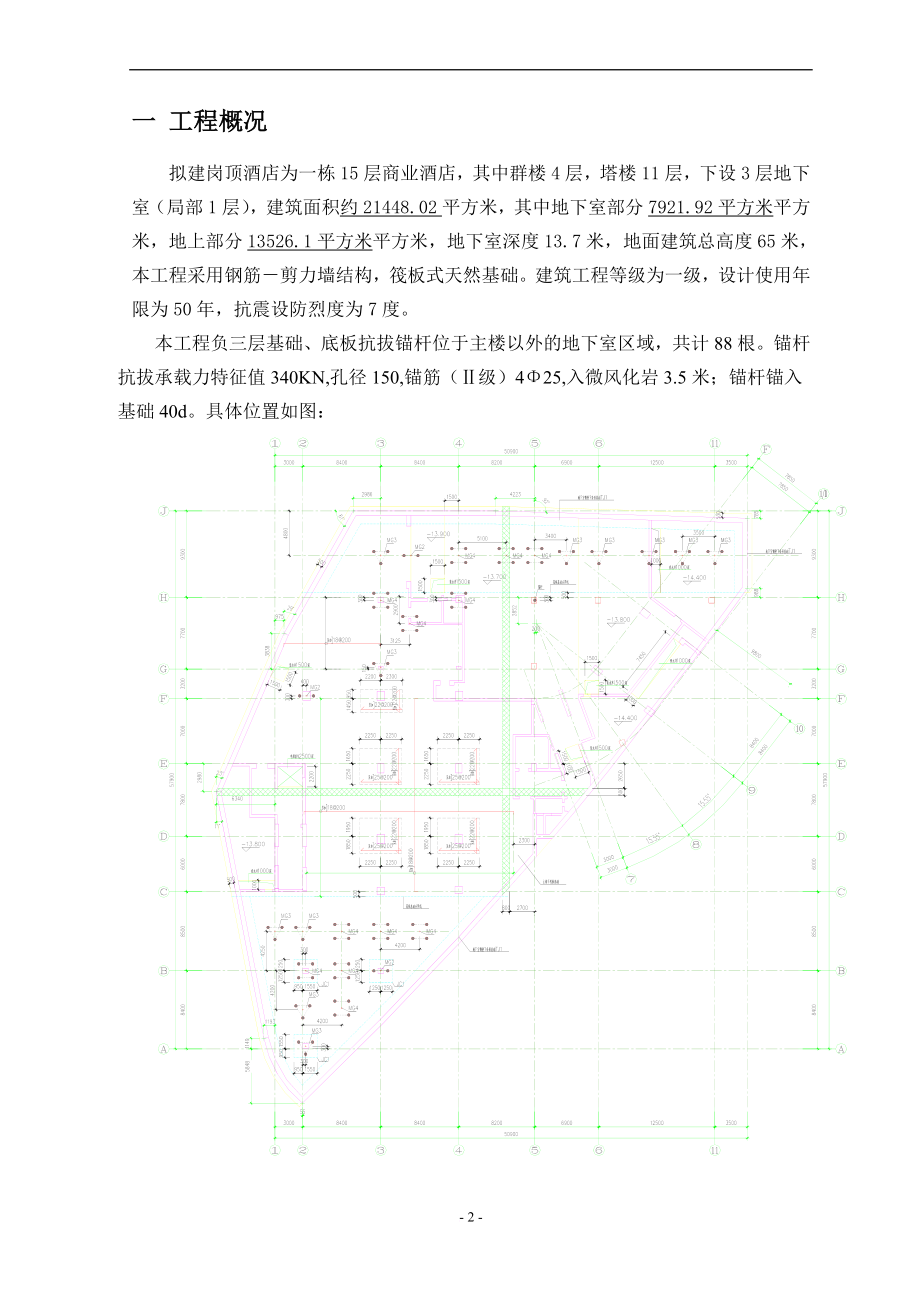 地下室底板抗拔锚杆施官工方案.doc_第2页