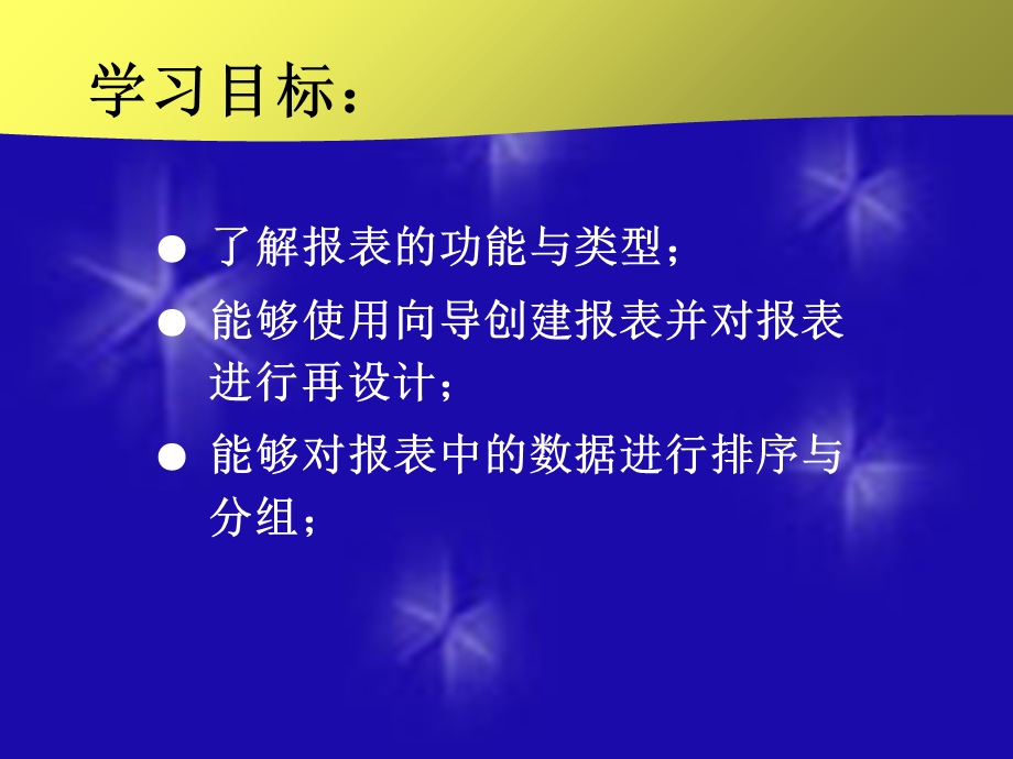 Access数据库报表的创建和使用.ppt_第2页