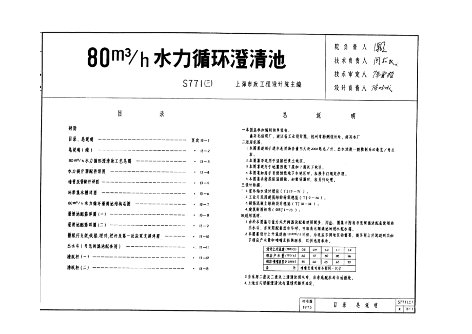 771(三) 水力循关环澄清池.doc_第1页