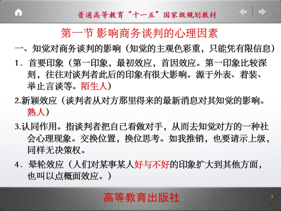 ch商务谈判心理.ppt_第3页