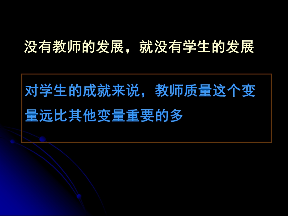 提高课堂教学的有效以课例为载体的校本教学研究.ppt_第2页