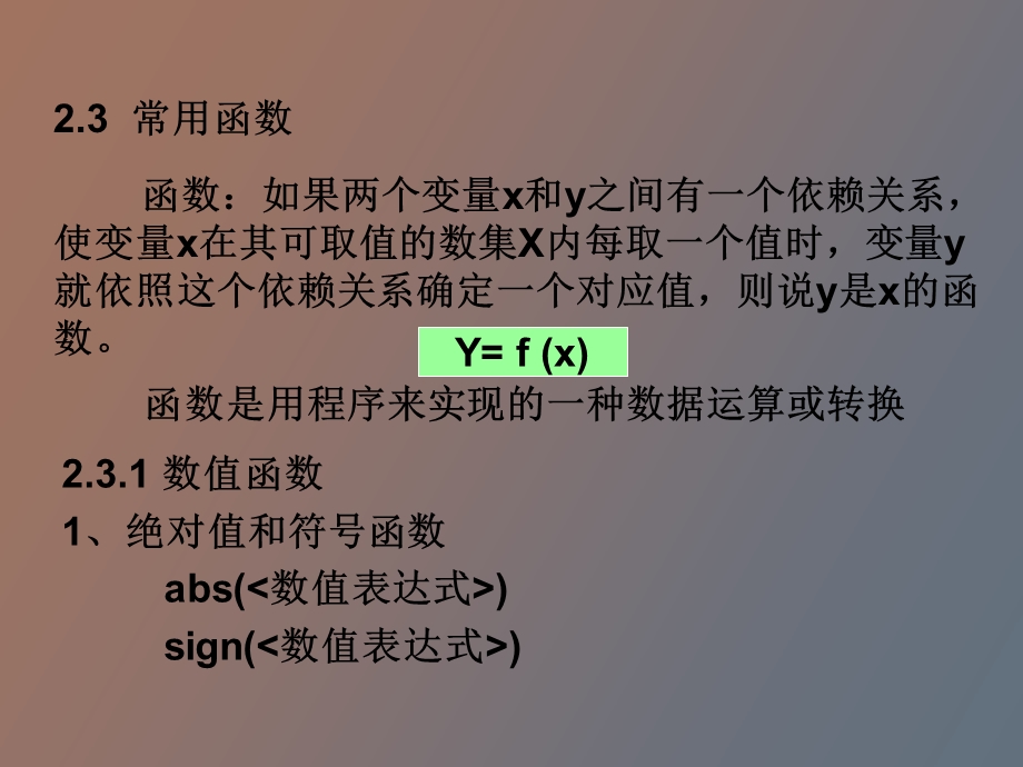 vfp第二章数据与数据运算下函数.ppt_第1页