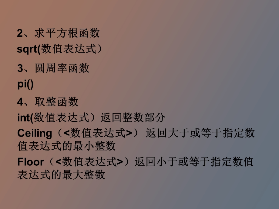 vfp第二章数据与数据运算下函数.ppt_第2页