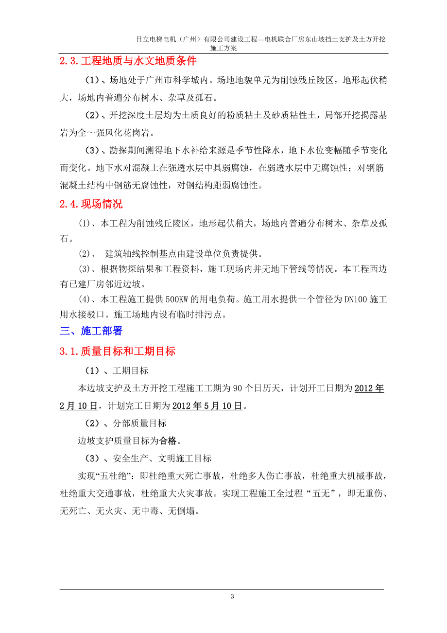 山坡支护及土方开挖三施工方案.doc_第3页