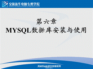 MYSQL安装与使用.ppt