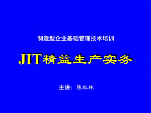 JIT精益生产实务四-安定化生产.ppt