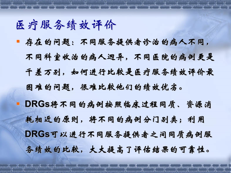 DRG在医院评审中的应用.ppt_第2页