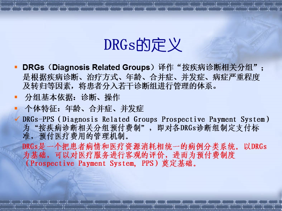 DRG在医院评审中的应用.ppt_第3页