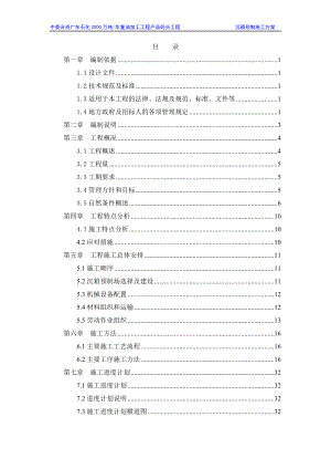 广东石化2000万吨年重油加工工程产品码头工程沉箱预制施工方案.doc