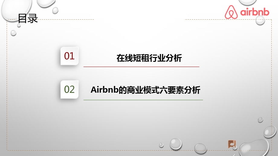 Airbnb商业模式.ppt_第3页