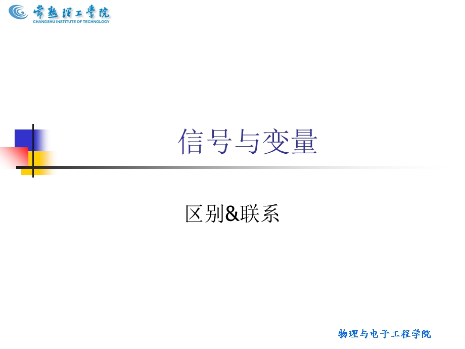 EDA信号与变量.ppt_第1页