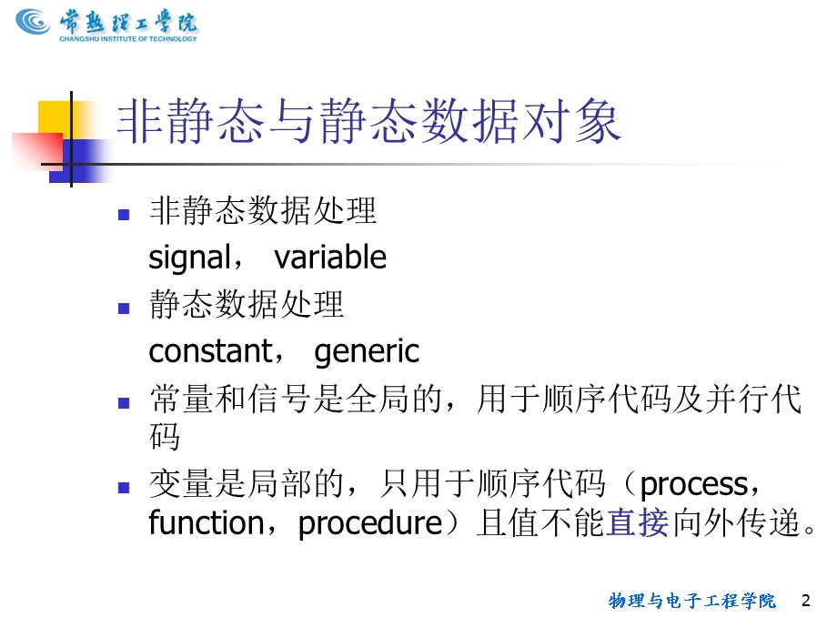 EDA信号与变量.ppt_第2页