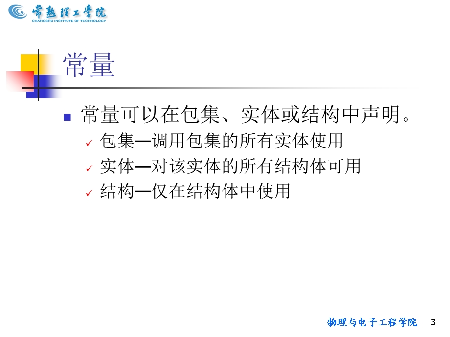 EDA信号与变量.ppt_第3页