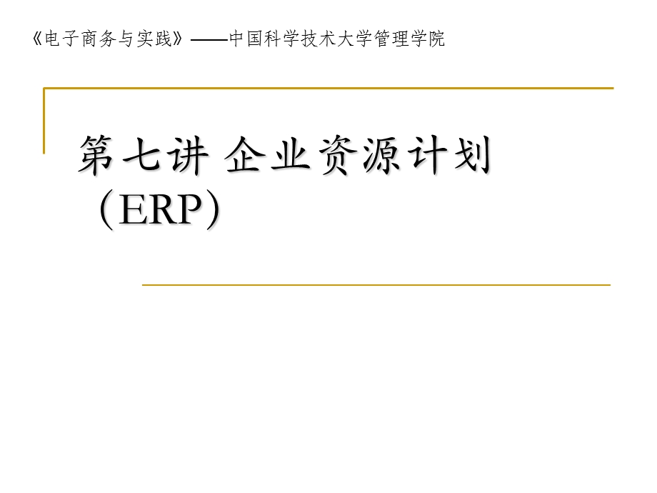 ERP实训报告参考资料.ppt_第1页