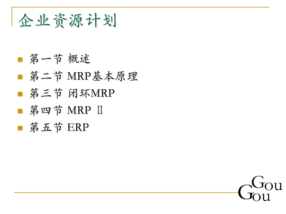 ERP实训报告参考资料.ppt_第2页