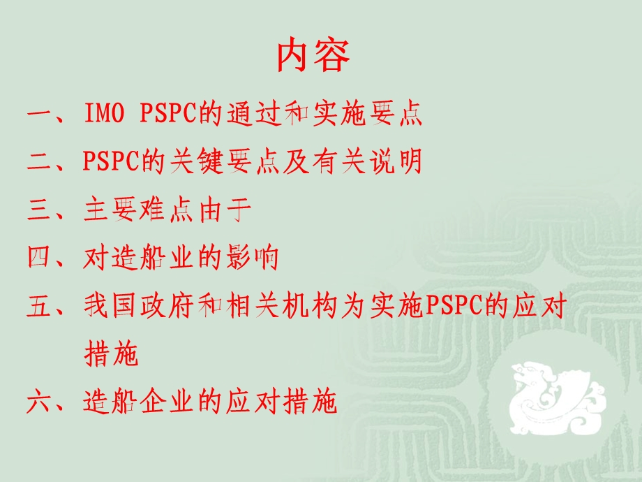 pspc的挑战和应对-汪国平.ppt_第2页