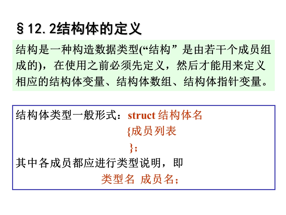 C语言程序设计-结构体和共用体.ppt_第3页