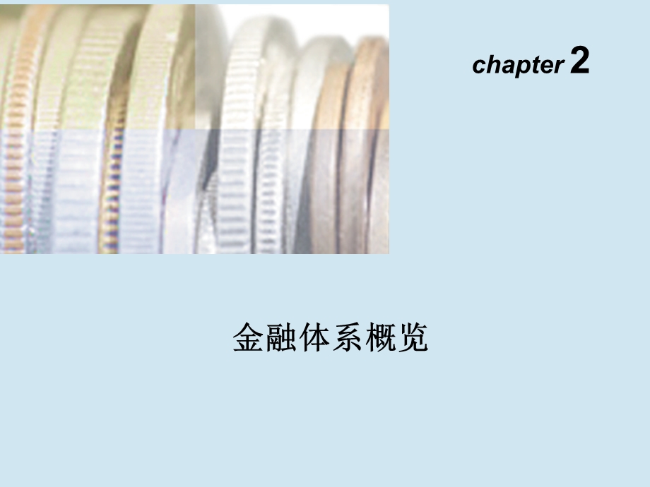 Ch金融体系概况.ppt_第1页