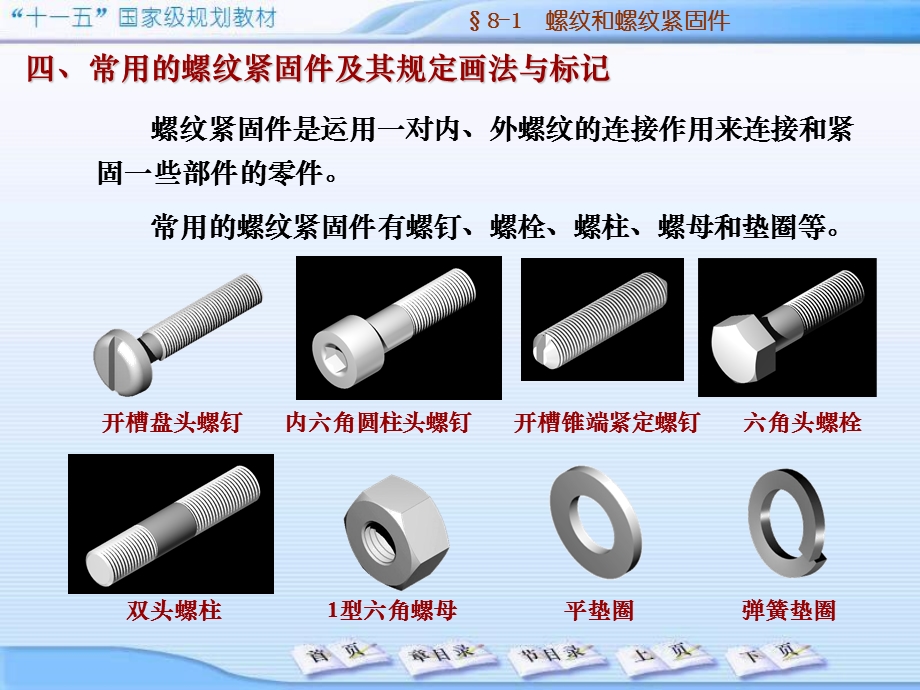 BAB齿轮、常用标准件及其连接的表达方法.ppt_第1页