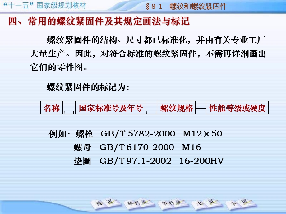 BAB齿轮、常用标准件及其连接的表达方法.ppt_第2页