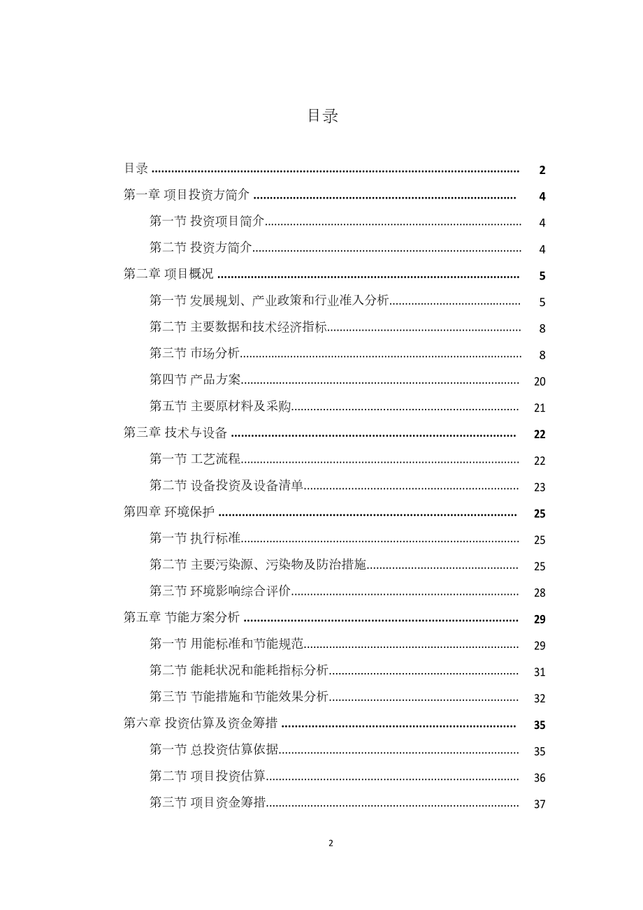 横河模具：新建年产500万件汽车功能件、汽车照明、汽车高端内饰件、汽车高端外饰件项目可行性研究报告.doc_第2页