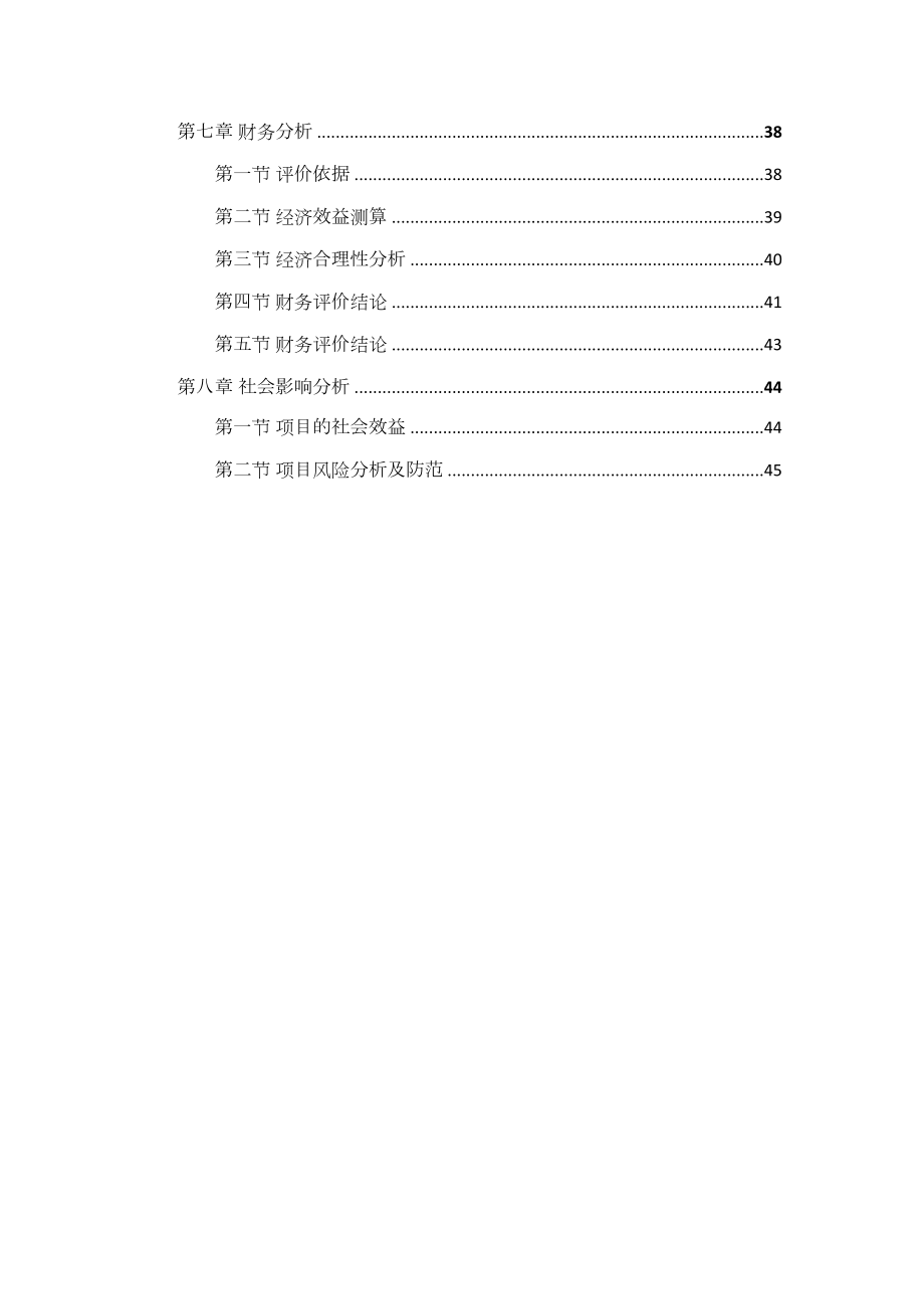 横河模具：新建年产500万件汽车功能件、汽车照明、汽车高端内饰件、汽车高端外饰件项目可行性研究报告.doc_第3页