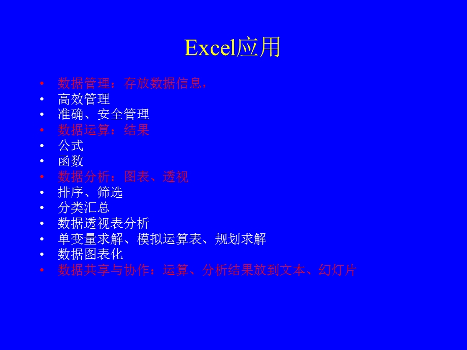 EXCEL数据管理与分析-培训课件.ppt_第2页