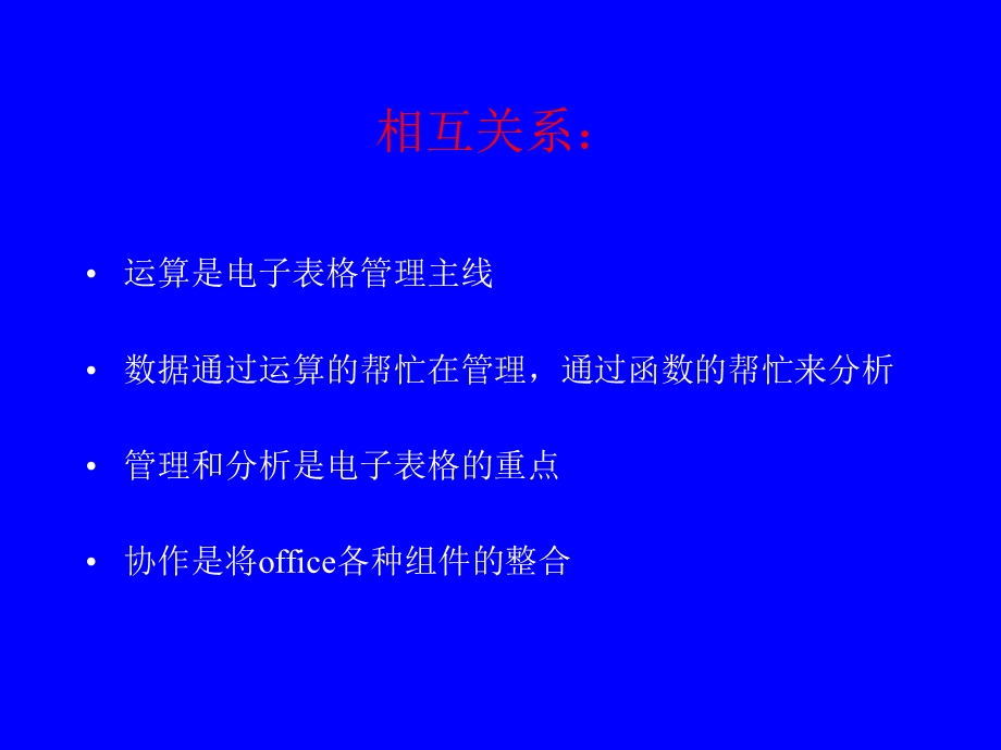 EXCEL数据管理与分析-培训课件.ppt_第3页