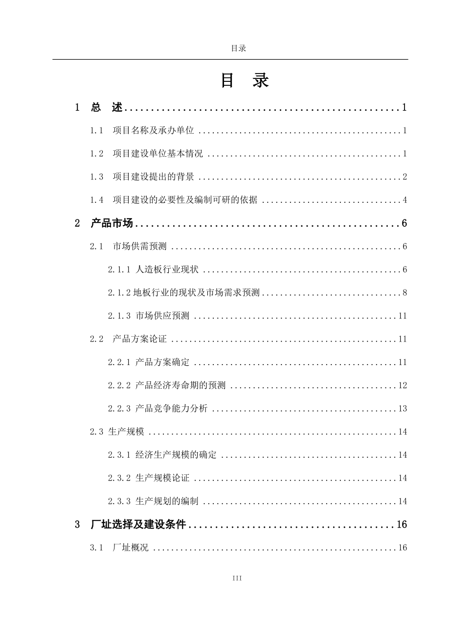 利用农作物秸秆等农、林废弃物年产16万套国漆工艺品及120万平方米工艺装饰板材改扩建项目可行性研究报告.doc_第3页