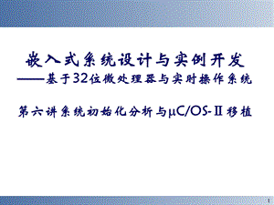 part4(第4章)操作系统的移植.ppt