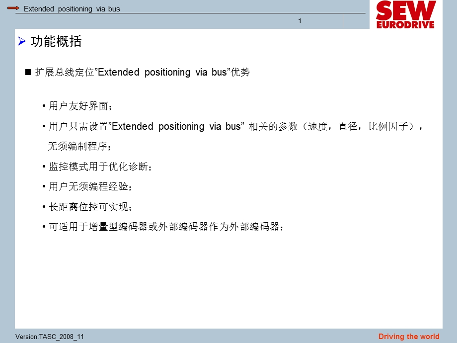 SEW伺服PROFIBUSDP通讯讲解.ppt_第2页