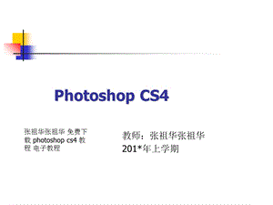 Photoshop-电子教案.ppt